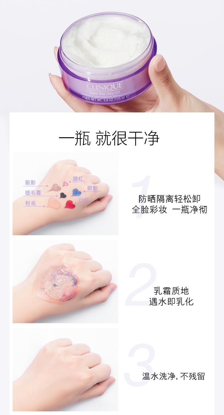 商品[国内直发] Clinique|倩碧 紫胖子卸妆膏 面部眼唇卸妆三合一 敏感肌适用 125ml,价格¥142,第4张图片详细描述