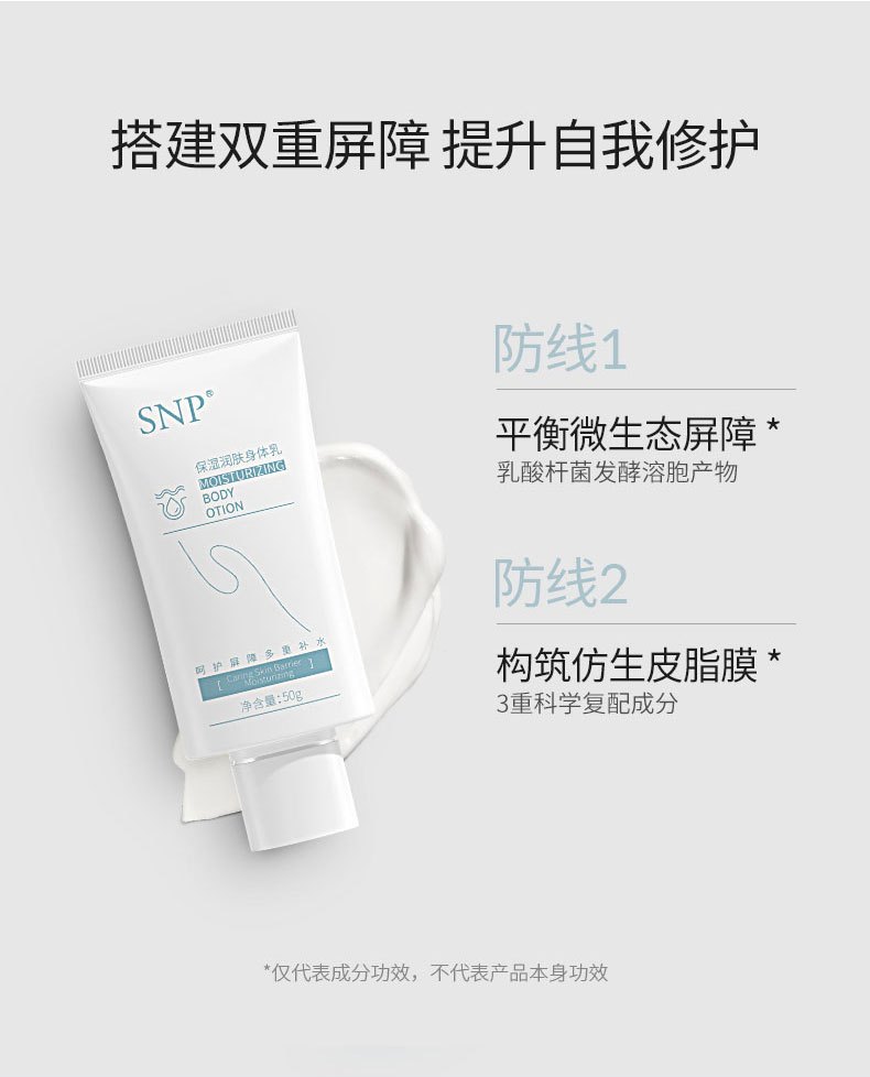 商品[国内直发] SNP|韩国SNP爱神菲保湿润肤身体乳50g,价格¥21,第3张图片详细描述