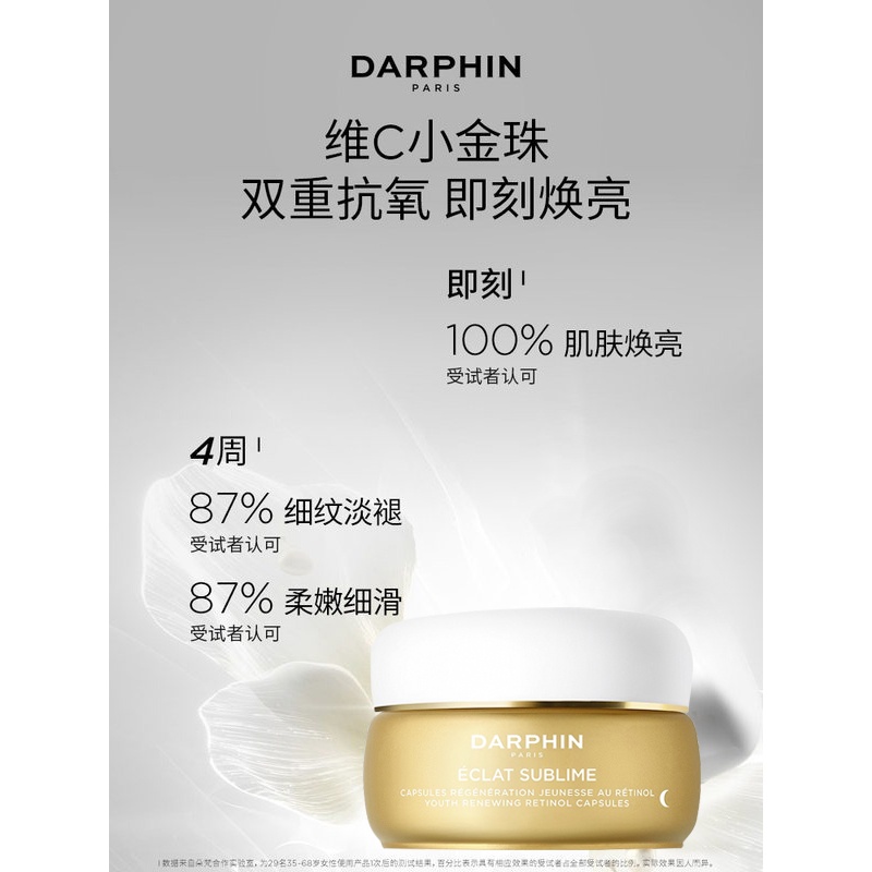 商品Darphin|DARPHIN朵梵维A小珍珠抗老视黄醇a醇精华油60粒 20.4g,价格¥556,第7张图片详细描述