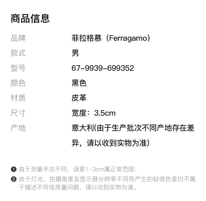 商品Salvatore Ferragamo|SALVATORE FERRAGAMO 男士黑色皮革双面腰带 67-9939-699352【包装随机，部分无包装盒】,价格¥2198,第2张图片详细描述