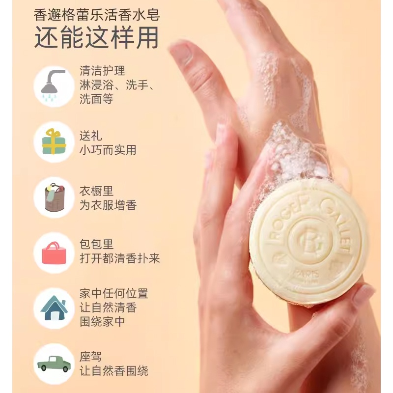 商品ROGER & GALLET|香邂格蕾 香皂100g 纯天然植物成分（十三种香味可选）,价格¥127,第3张图片详细描述