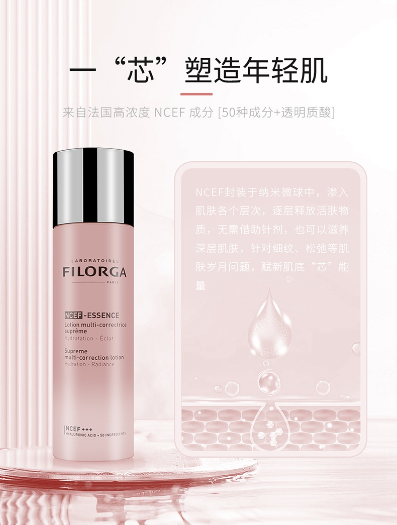 商品【原封正品】 Filorga|菲洛嘉 粉水肌源赋活水光精华水 150ml 收缩毛孔紧致肌底液盈润肌底,价格¥172,第4张图片详细描述