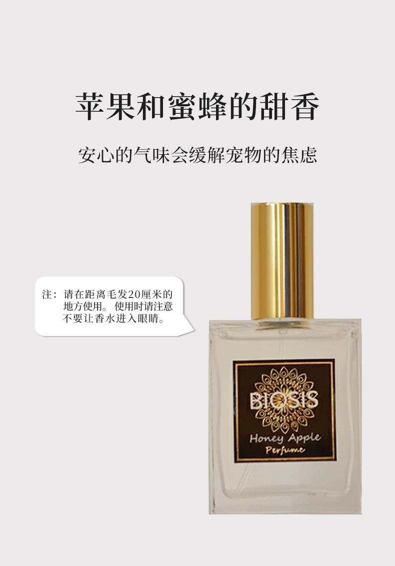 商品[国内直发] BIOSIS|BIOSIS宠物除臭剂蜂蜜苹果香30ml-杀菌去尿味猫咪狗狗安抚香水,价格¥262,第3张图片详细描述