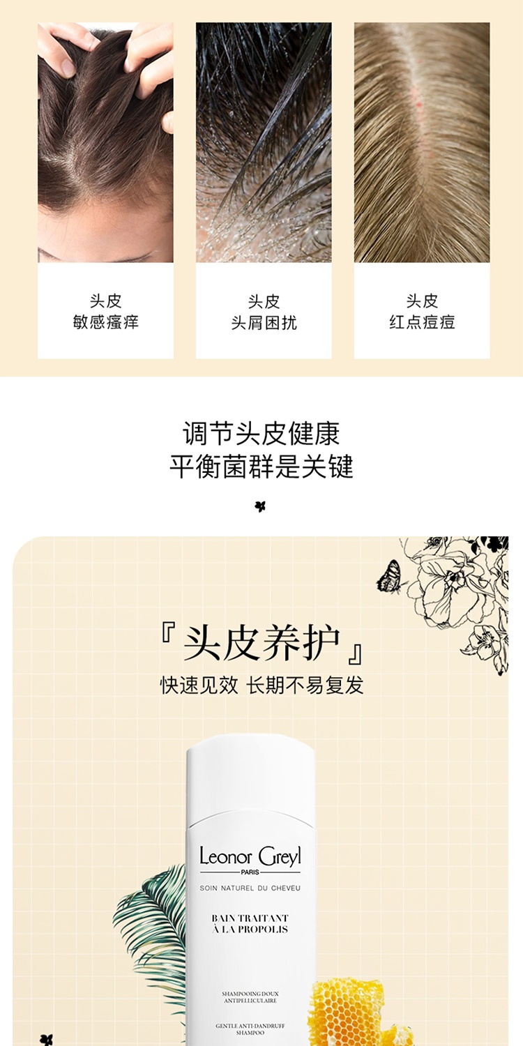 商品Leonor Greyl|Leonor Greyl 温和抗头皮屑洗发露200ML 舒缓头皮 去除皮屑,价格¥260,第4张图片详细描述