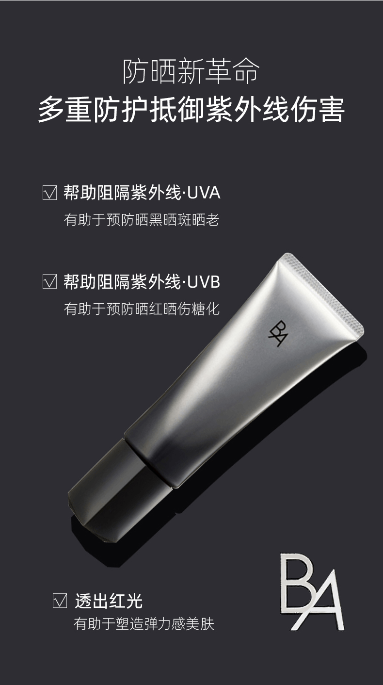 商品[国内直发] POLA|POLA宝丽黑ba面部防晒45g日版,价格¥765,第5张图片详细描述