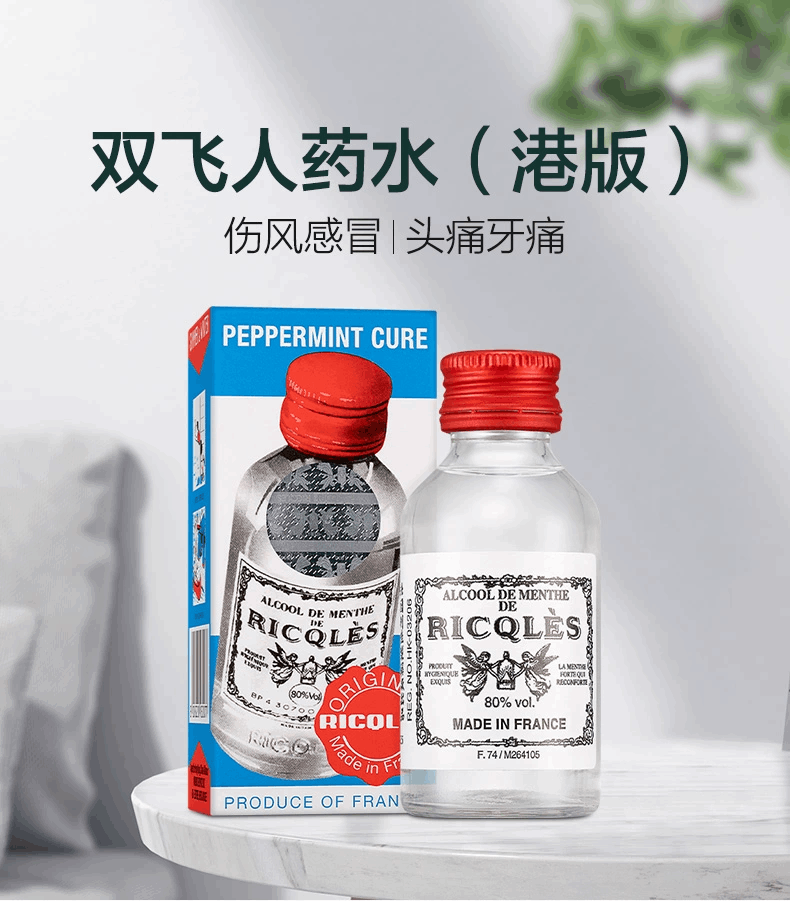 商品RICQLES|双飞人薄荷爽水清凉油 含75%酒精50ml正品,价格¥155,第1张图片详细描述