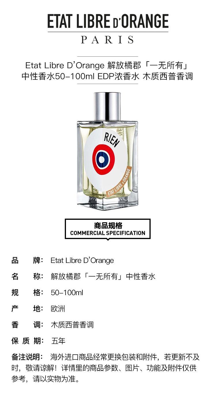 商品Etat Libre d’Orange|Etat Libre D’Orange 解放橘郡「一无所有」中性香水50-100ml EDP浓香水 木质西普调,价格¥543,第3张图片详细描述