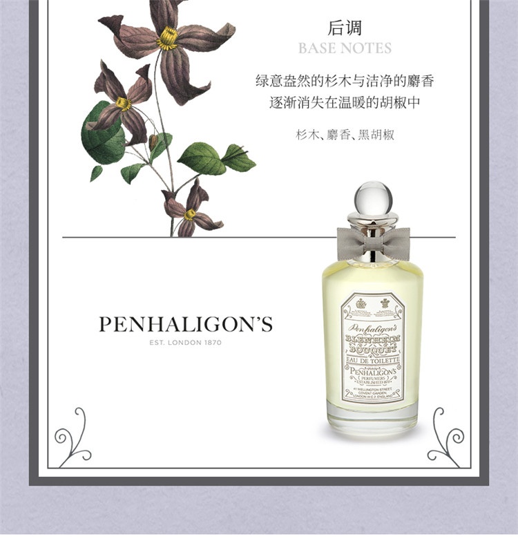 商品Penhaligon's|潘海利根布伦海姆花束女士香水 淡香水30-100ml 柑橘馥奇,价格¥548,第7张图片详细描述