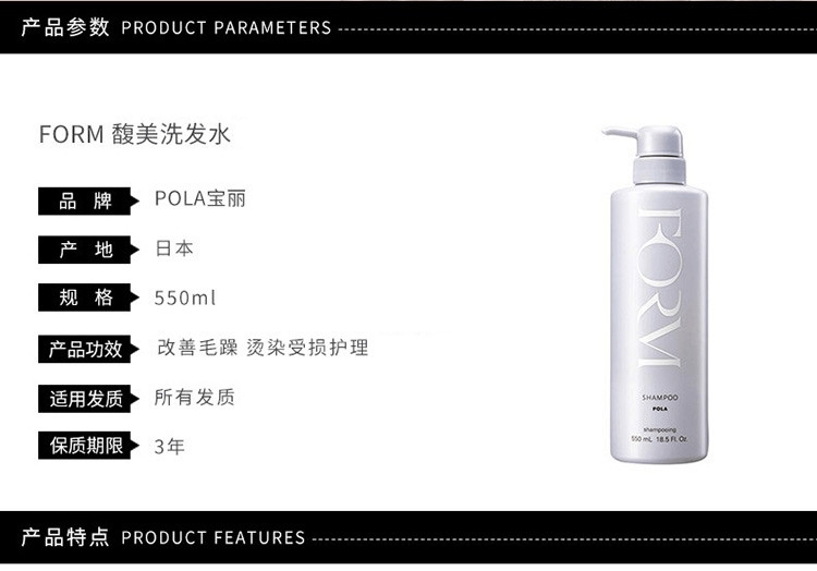 商品POLA|POLA 宝丽 馥美修护洗发露 550ml,价格¥209,第2张图片详细描述