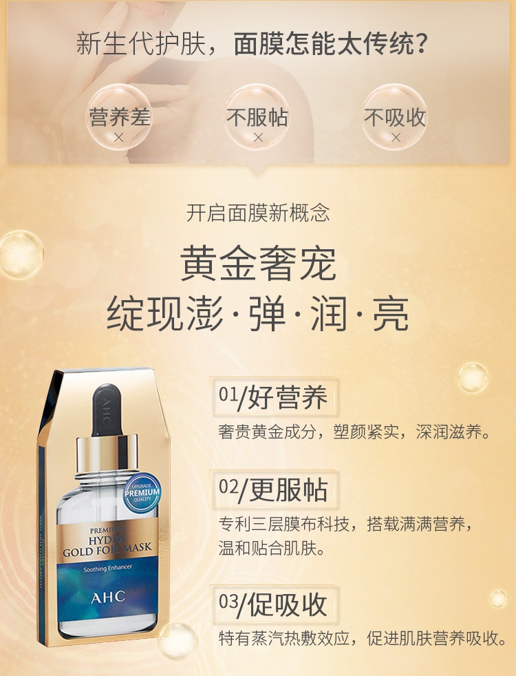 商品[国内直发] AHC|韩国AHC黄金B5玻尿酸蒸汽面膜黄金滋养补水保湿焕活肌底光滑紧实肌肤水润光泽收紧毛孔 5片/盒,价格¥84,第8张图片详细描述