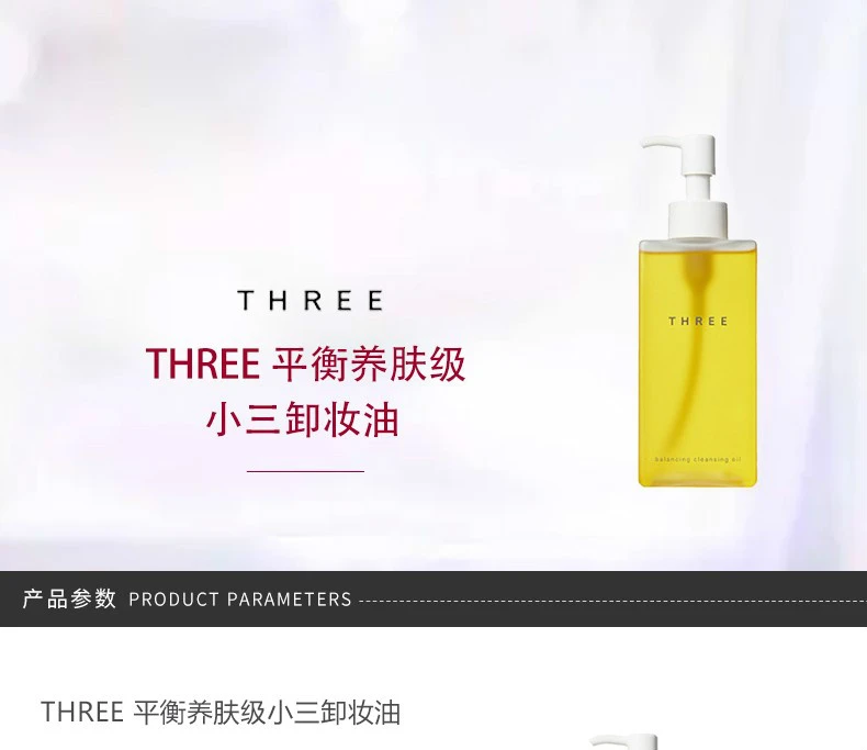 商品Three Dots|【包邮装】THREE 平衡洁肤卸妆油天然卸妆液 新款 185ml 温和洁净,价格¥200,第1张图片详细描述