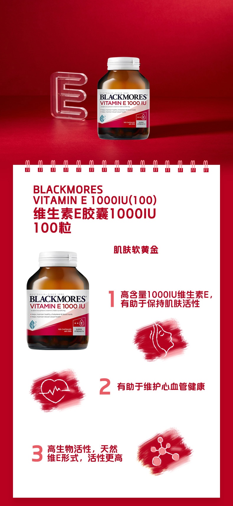 商品Blackmores|澳佳宝Blackmores 天然维生素E胶囊 100粒*2,价格¥514,第1张图片详细描述