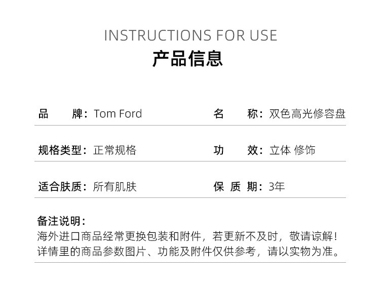 商品Tom Ford|汤姆福特 双色高光修容盘 提升气色 修饰轮廓,价格¥416,第7张图片详细描述