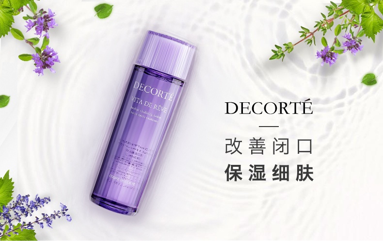 商品[国内直发] DECORTé|黛珂紫苏高机能保湿爽肤水清爽控油补水滋润150ml/300ml本土,价格¥288,第1张图片详细描述