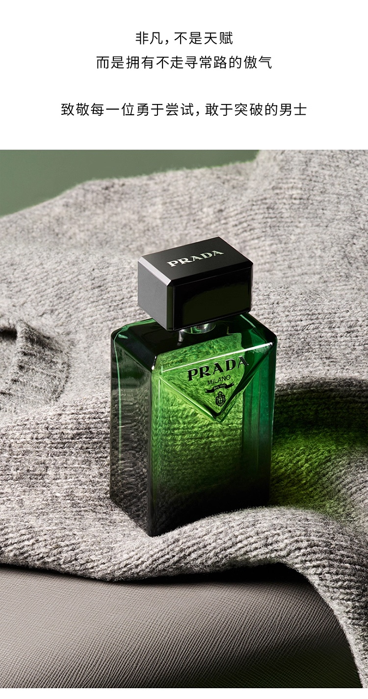 商品Prada|普拉达非凡男士香水EDP浓香 50-100-150ml补充装 木质东方调,价格¥551,第6张图片详细描述