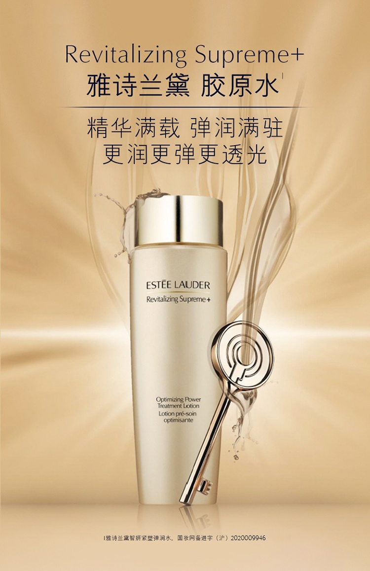商品Estée Lauder|Estee lauder雅诗兰黛胶原水精华水200ml 补水保湿弹嫩透亮,价格¥328,第2张图片详细描述