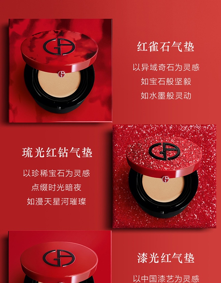 商品Giorgio Armani|Giorgio Armani阿玛尼红气垫精华粉底液,价格¥215,第8张图片详细描述