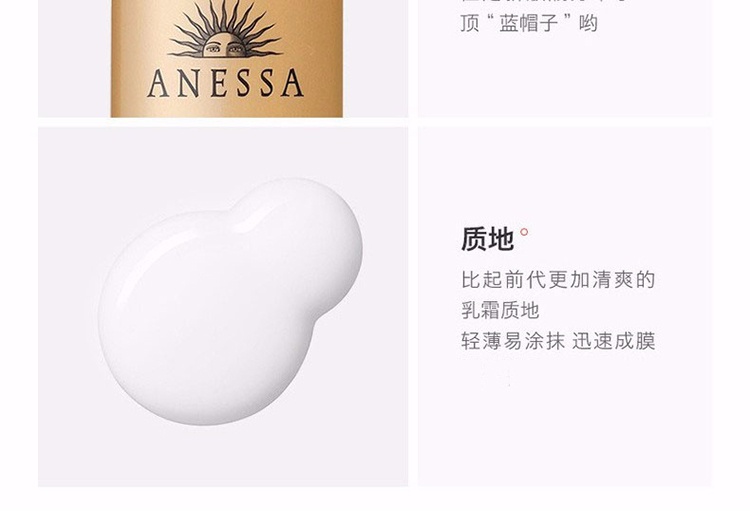 商品ANESSA|ANESSA|安热沙 安耐晒小金瓶防晒霜60ml/90ml SPF50+ PA++++ 新旧版本随机发,价格¥173,第7张图片详细描述