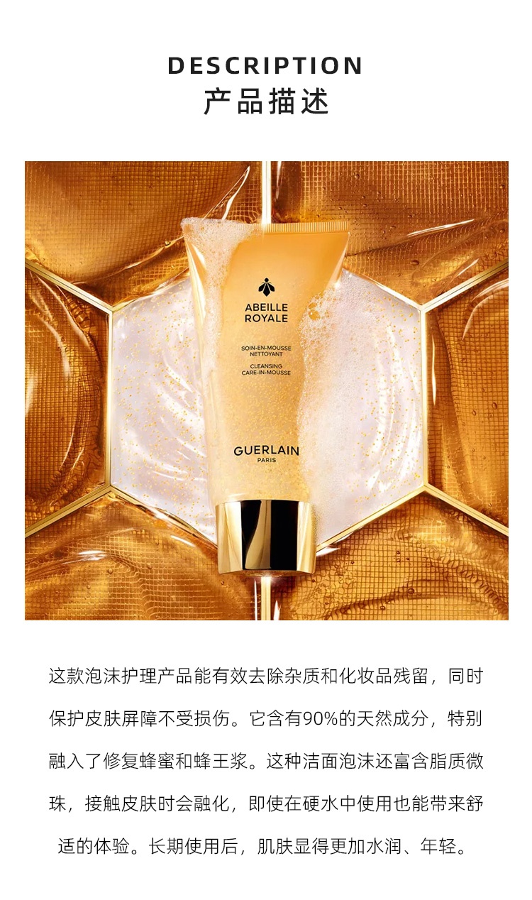 商品Guerlain|娇兰帝皇蜂姿净澈洁面啫喱175ml 护肤泡沫洗面奶,价格¥381,第5张图片详细描述