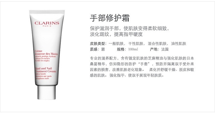 商品Clarins|CLARINS娇韵诗 手部修护手霜100ML,价格¥189,第2张图片详细描述