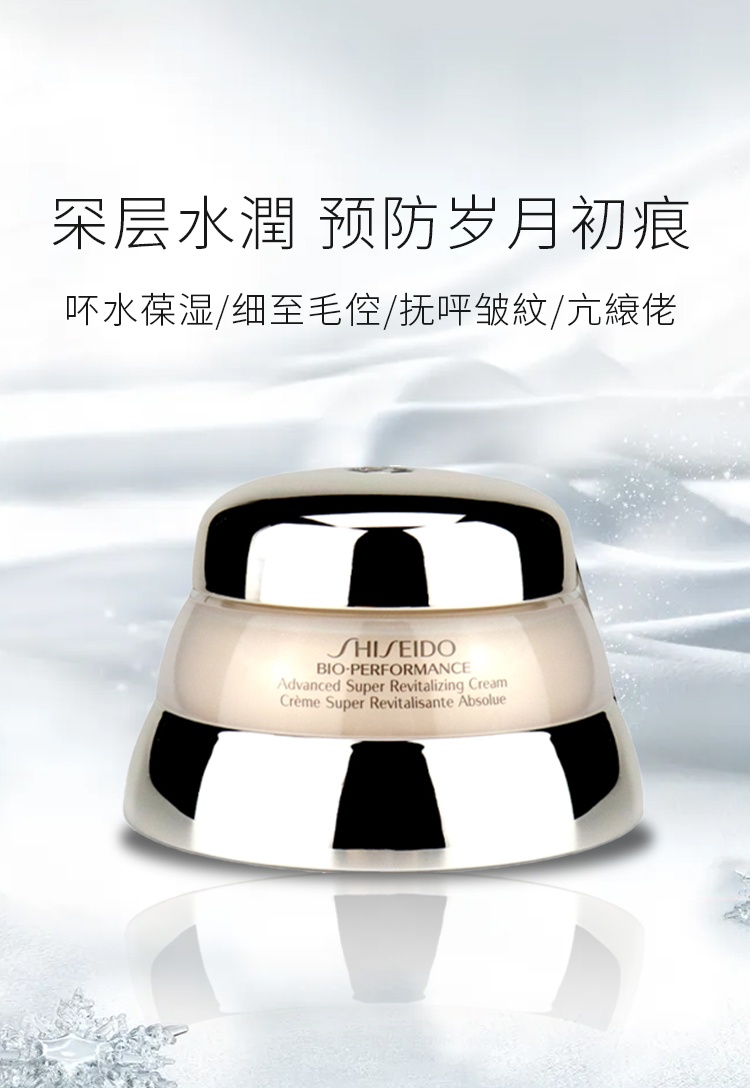 商品Shiseido|Shiseido资生堂百优精纯面霜50ml,价格¥400,第1张图片详细描述