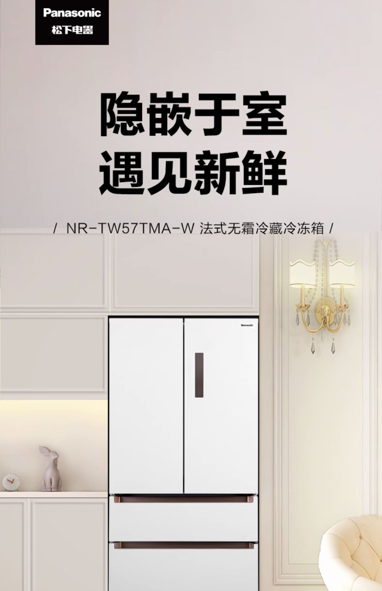 商品[国内直发] Panasonic|Panasonic/松下NR-TW57TMA-W超薄家用嵌入一级无霜多门电冰箱双循环,价格¥10374,第1张图片详细描述