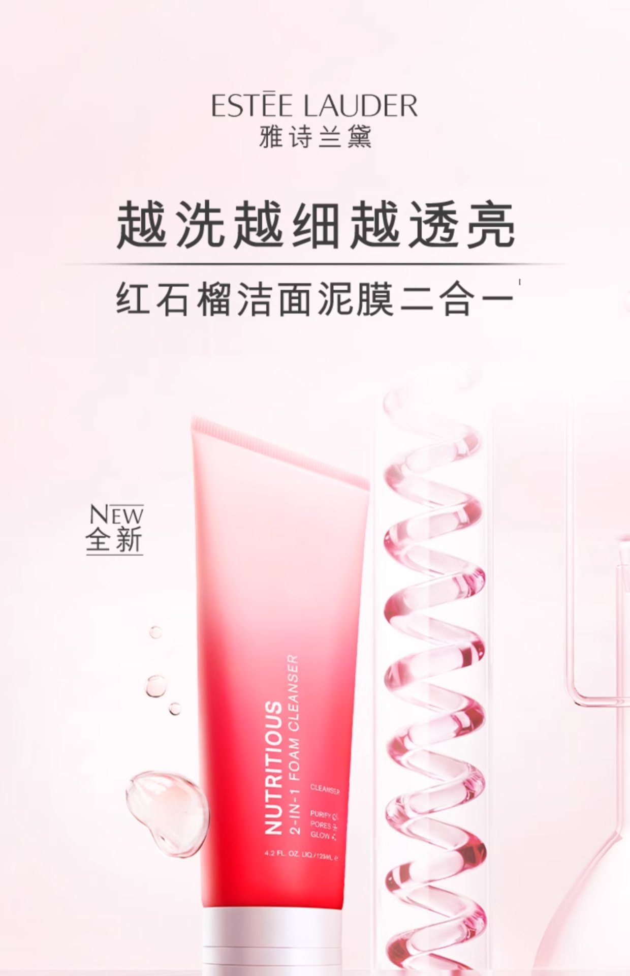 商品Estée Lauder|雅诗��兰黛 洗面奶红石榴泡沫洁面乳 125ml*2 两支装 保湿清洁抗氧化,价格¥384,第1张图片详细描述