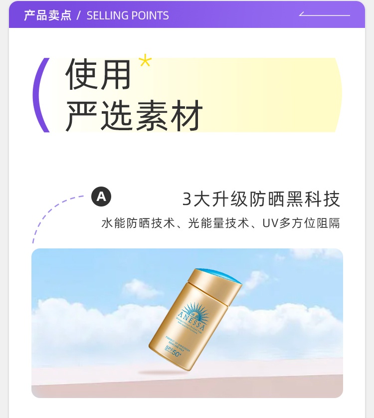 商品ANESSA|【包邮包税】ANESSA安热沙安耐晒金瓶防晒霜 90ml防紫外线防晒乳,价格¥187,第3张图片详细描述