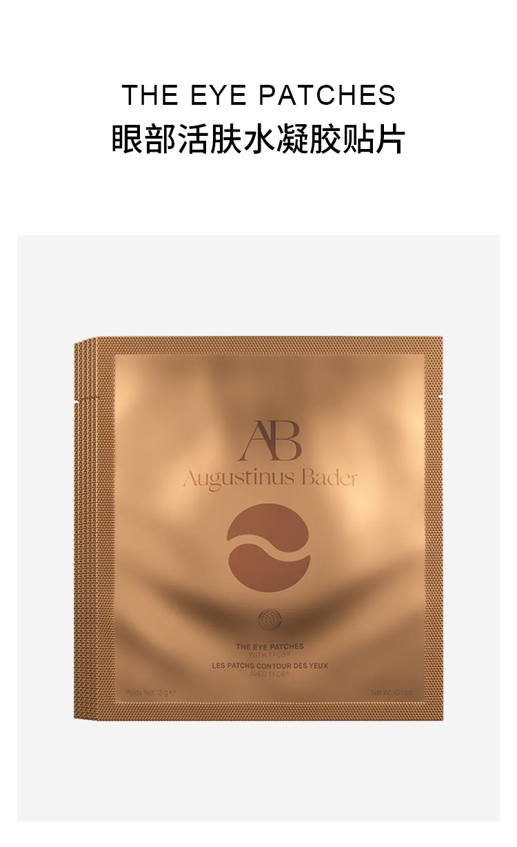 商品Augustinus Bader|眼部活肤水凝胶贴片6片 明亮眼周淡纹紧致,价格¥861,第6张图片详细描述
