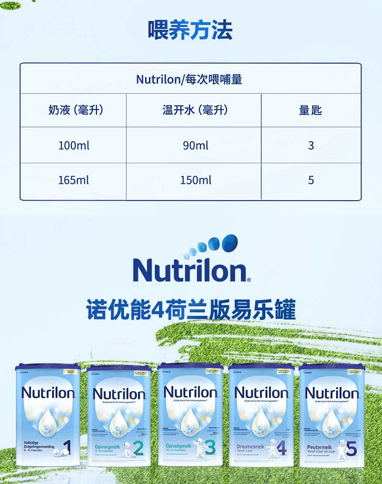 商品Nutrilon|荷兰Nutrilon牛栏婴幼儿奶粉 4段 (12-24个月) 800g,价格¥224,第7张图片详细描述