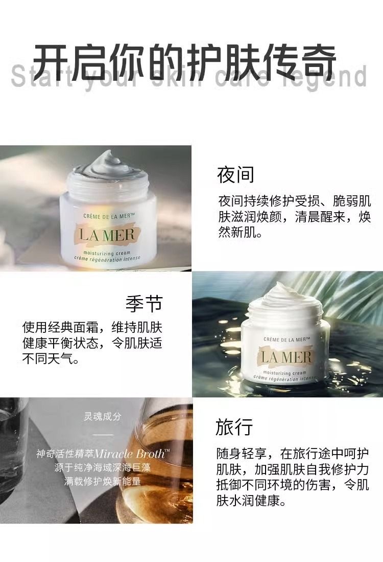 商品[国内直发] La Mer|LA MER 海蓝之谜 精华面霜 经典传奇面霜 100ml,价格¥2326,第5张图片详细描述