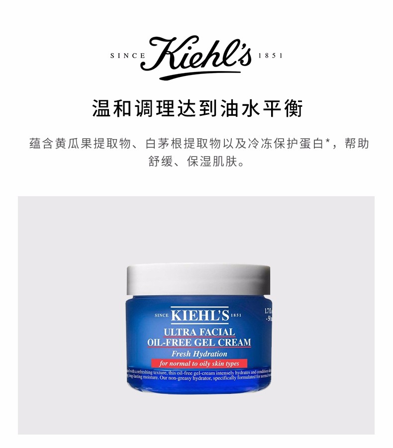 商品Kiehl's|KIEHL'S/科颜氏 高保湿清爽啫喱面霜 50ML KLS0896｜包邮【香港直发】,价格¥307,第6张图片详细描述