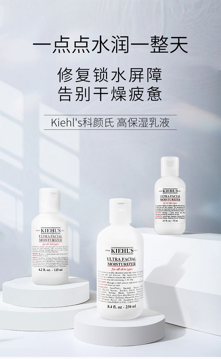 商品Kiehl's|科颜氏 高保湿水乳二件套 补水保湿 滋养修复,价格¥264,第5张图片详细描述