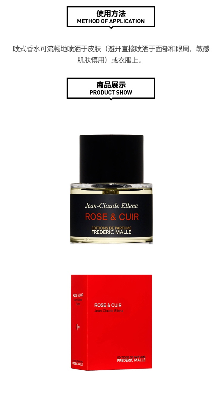 商品Frederic Malle|馥马尔Frederic Malle 革调玫瑰中性香水 10ml/50mL/100mL 100mL,价格¥514,第4张图片详细描述