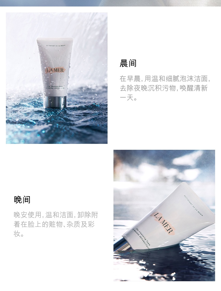 商品La Mer|海蓝之谜璀璨净澈洁面泡沫 保湿深层清洁洗面奶,价格¥590,第10张图片详细描述