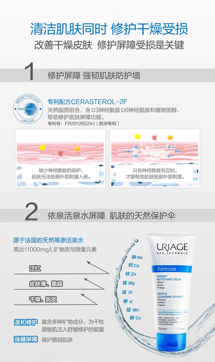 商品Uriage|Uriage依泉舒慕适特润洁面乳200ml-500ml 温和清洁洗面奶,价格¥150,第3张图片详细描述