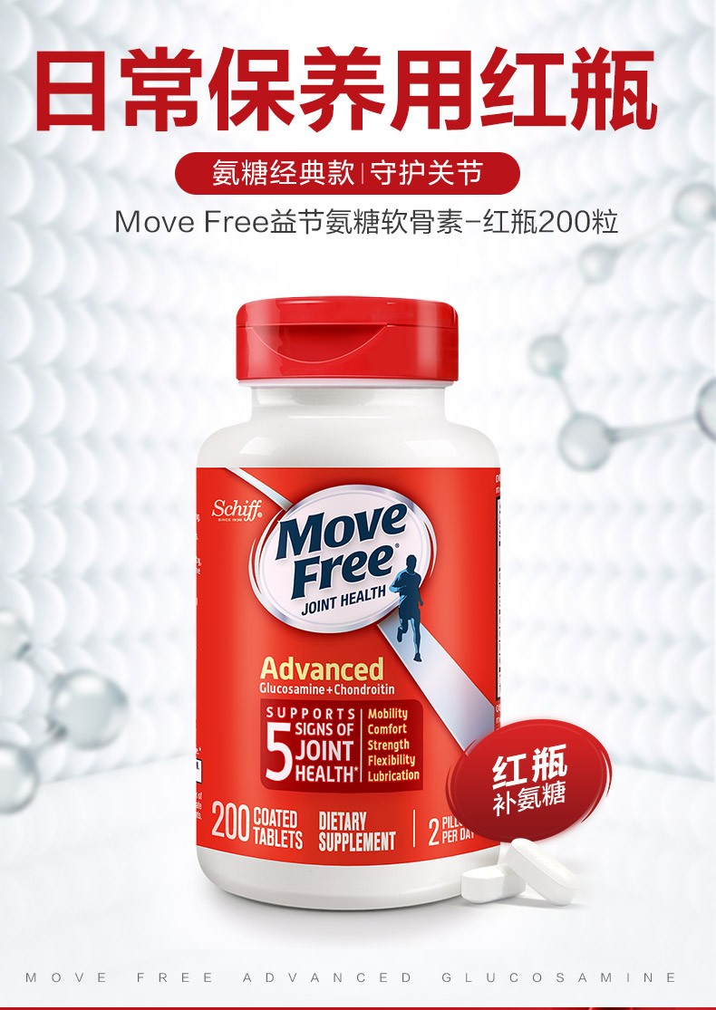 商品[国内直发] Move Free|MoveFree氨基葡萄糖维骨力氨糖软骨素红瓶200粒,价格¥263,第1张图片详细描述