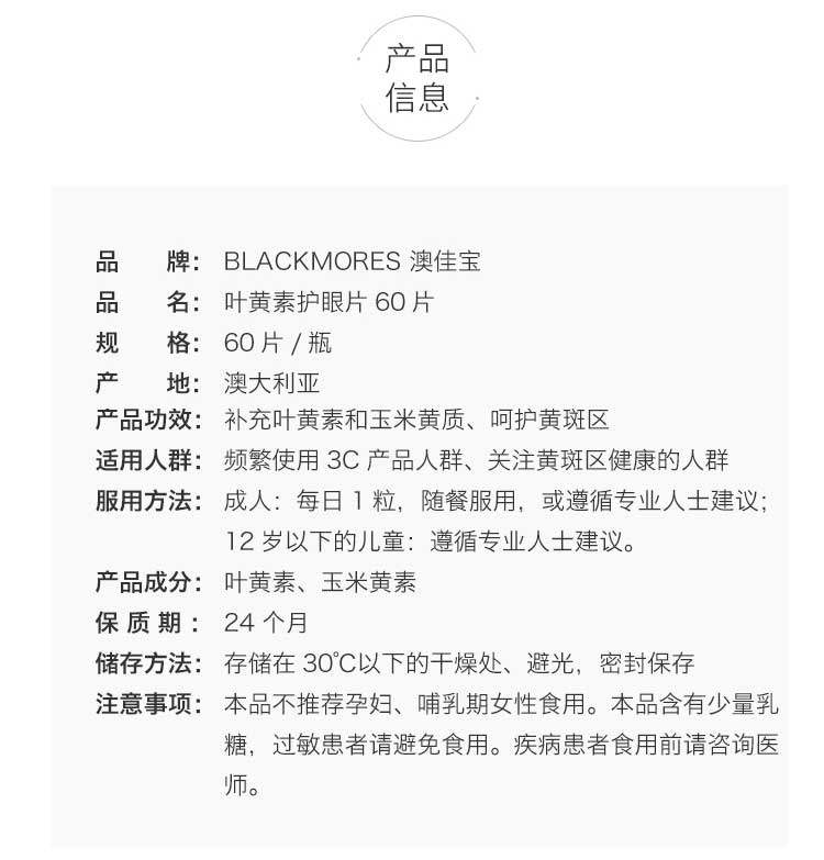 商品Blackmores|澳洲澳佳宝叶黄素护眼片60粒 （新旧版本随机发货）,价格¥185,第2张图片详细描述