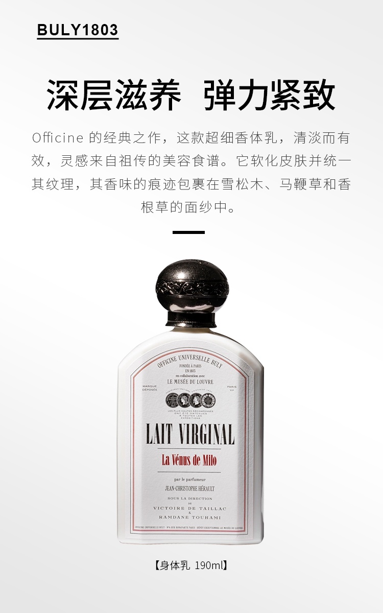 商品Buly1803|卢浮宫联名系列补水保湿滋养美体身体乳190ml,价格¥455,第3张图片详细描述