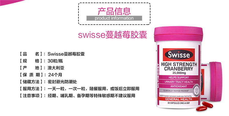 商品Swisse|澳洲斯维斯swisse蔓越莓胶囊高浓度精华30粒*3新旧版本随机发货,价格¥377,第4张图片详细描述