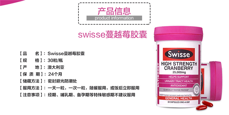 商品Swisse|澳洲斯维斯swisse蔓越莓胶囊高浓度精华30粒*3,价格¥353,第6张图片详细描述