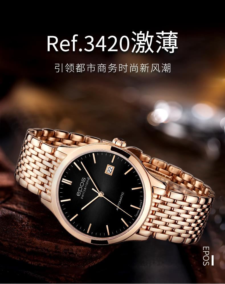 商品[国内直发] EPOS|瑞表爱宝时EPOS 自动机械男士手表镀金商务男表防水表3420.152.24.14.34 ,价格¥11088,第1张图片详细描述