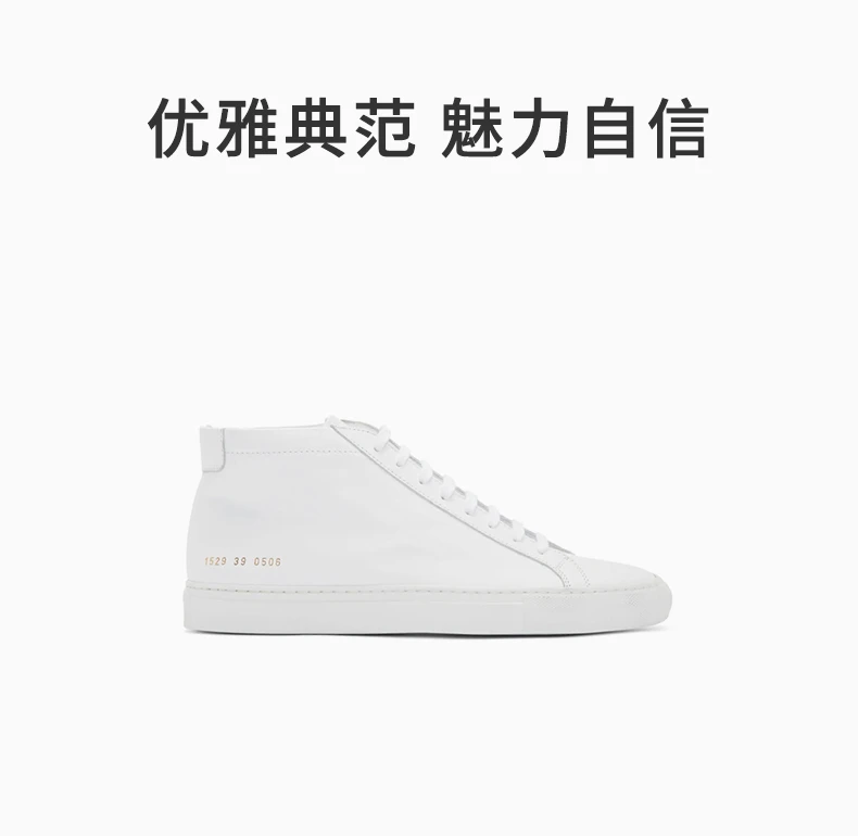 商品[国内直发] Common Projects|COMMON PROJECTS 白色男士运动鞋 1529-0506,价格¥2475,第1张图片详细描述