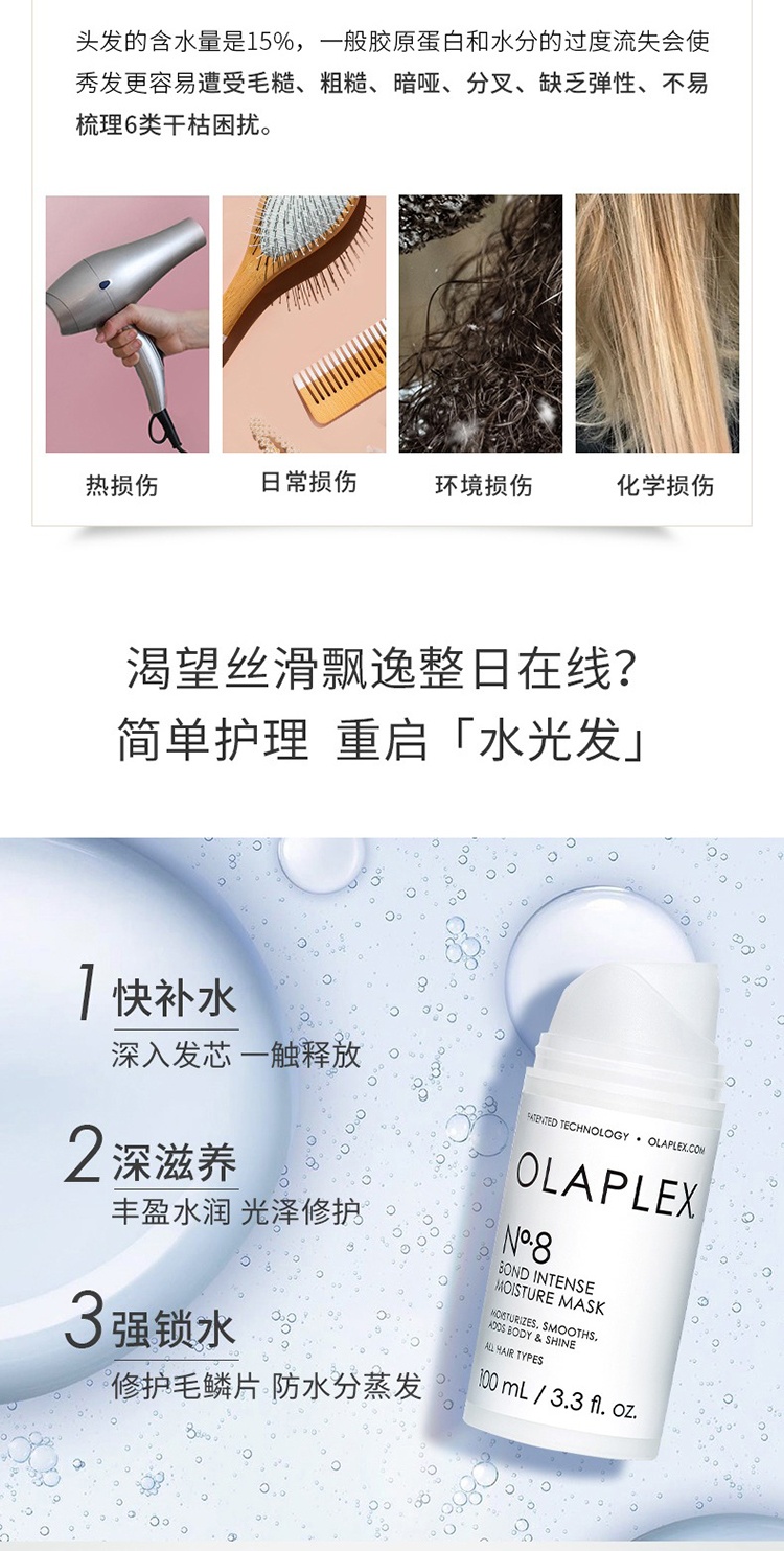 商品Olaplex|OLAPLEX 8号密集补水修护发膜100ml,价格¥242,第3张图片详细描述