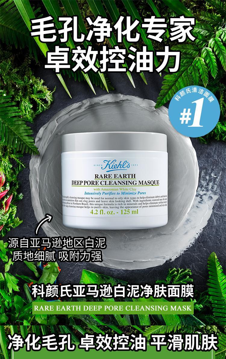 �商品Kiehl's|【包邮包税】科颜氏（Kiehl’s）白泥面膜粉刺清洁收缩毛孔去黑头亚马逊深层泥膜控油125ml,价格¥233,第1张图片详细描述