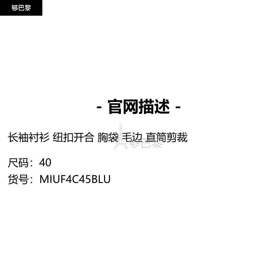 商品Miu Miu|【特惠9.0折】包邮包税【预售7天发货】 MIUMIU缪缪 23秋冬 女士 长袖衬衫 牛仔露脐衬衫 MIUF4C45BLU,价格¥10146,第2张图片详细描述