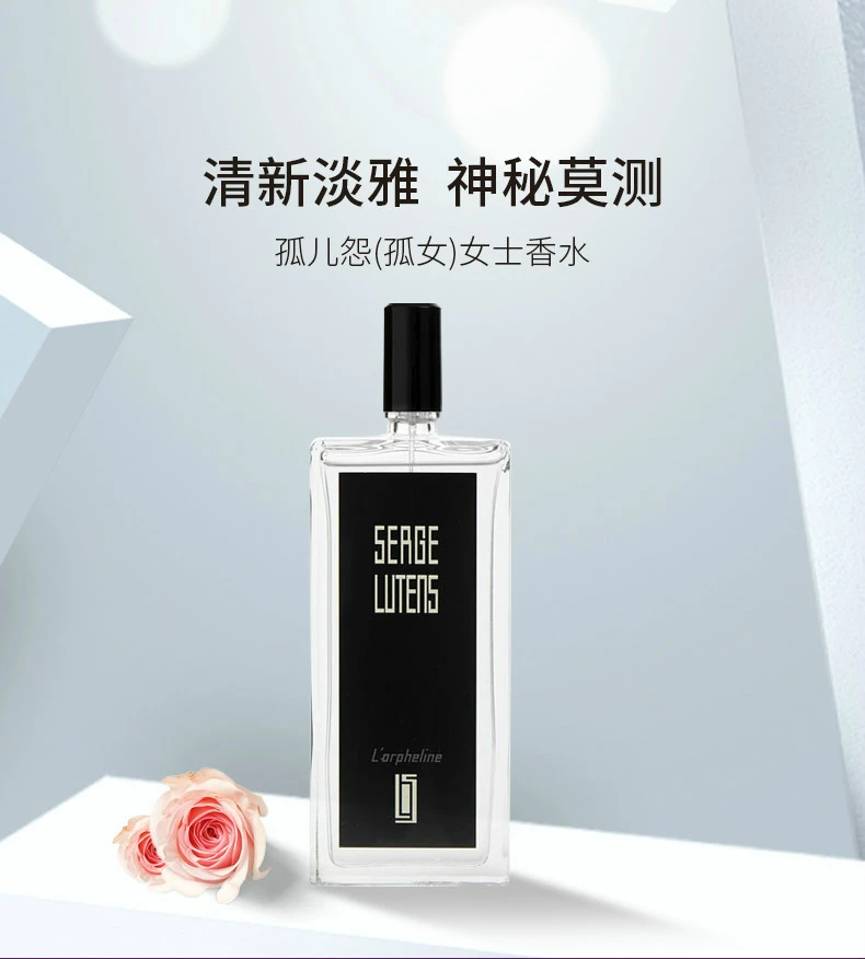 商品Serge Lutens|SERGE LUTENS 芦丹氏 孤儿怨（孤女）女士香水 EDP 100ml（新旧版本随机发货）,价格¥493,第1张图片详细描述