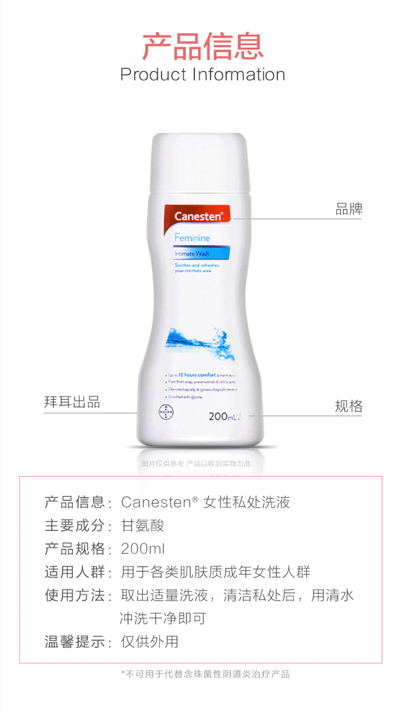 商品Bayer|拜耳Canesten凯妮汀女性私处洗护液200ml,价格¥86,第8张图片详细描述