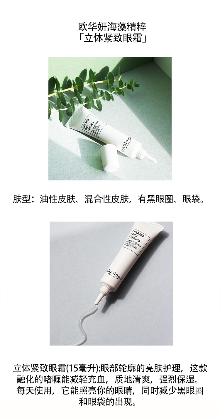 商品Algologie|Algologie欧华研立体紧致眼霜15ml,价格¥209,第3张图片详细描述