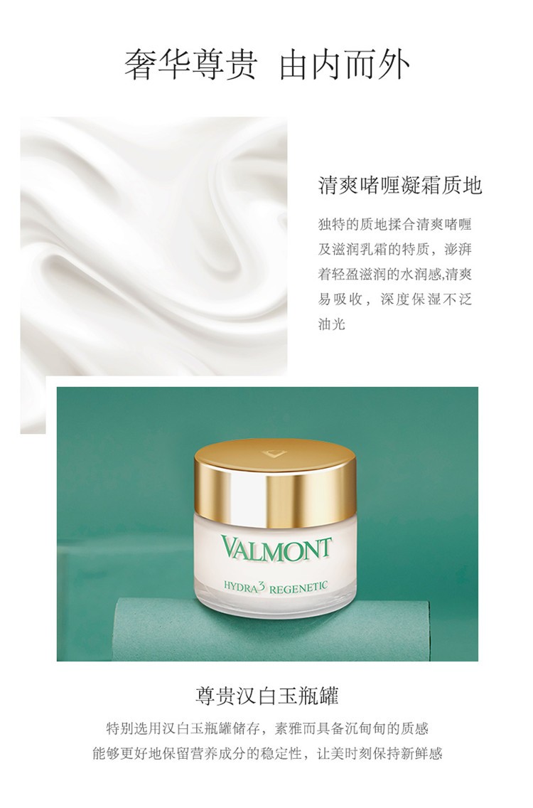 商品Valmont|Valmont法尔曼密润三重补湿霜50ml,价格¥1551,第6张图片详细描述